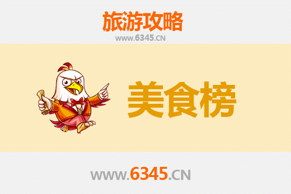 黔南荔波美食排行榜前十名